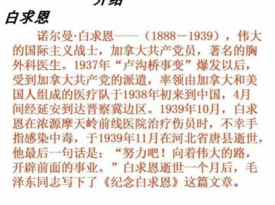 白求恩纪念歌读后感（纪念白求恩 读后感300字）