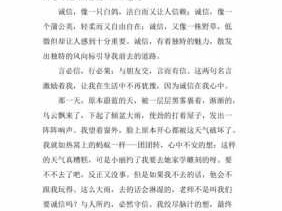 恪守诚信的品格读后感（恪守诚信作文800字）