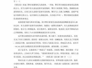 《变色龙》读后感800（变色龙读后感400字）