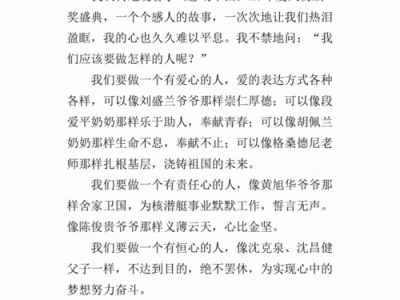 感动的故事带读后感（关于感动的读后感400字）