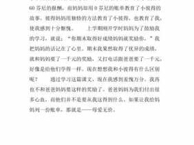 妈妈的账单读后感100（妈妈的账单读后感100字）