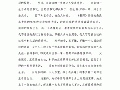 《斜陽》读后感（斜阳小说读后感600字）