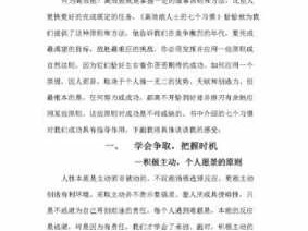 高效能人士的七个读后感（高效能人士的七个读后感之积极主动）