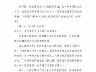 白杨的读后感20（白杨的读后感）