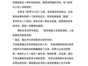 读后感有关哲学的书籍（读后感有关哲学的书籍推荐）