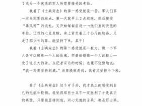 士兵突击读后感3（士兵突击读后感600字）