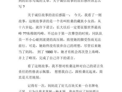 诚实小故事的读后感（诚信小故事读后感300字左右）