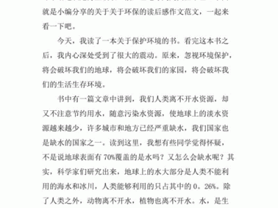 关于爱护环境的读后感（关于爱护环境的感悟50字左右）