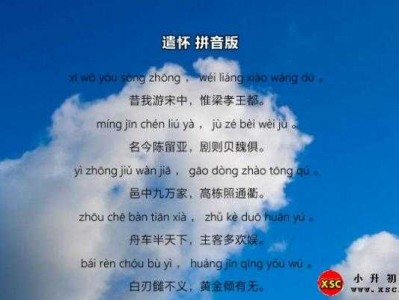 遣怀读后感（遣怀注音版朗读）