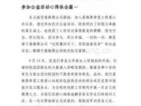 公益活动读后感（公益活动读后感500字）