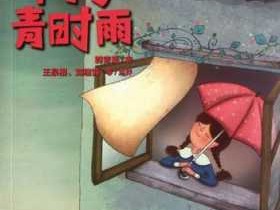 梅子青时读后感（梅子青时雨是什么意思）