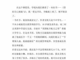 管自己就能飞读后感（管好自己就能飞读后感作文800字）