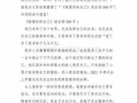 课文我们成功了读后感（课文我们成功了读后感怎么写）