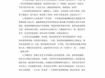 读后感类作文批改评语（读后感作文批改评语简短）