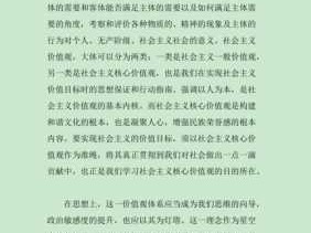 践行核心价值观读后感（践行核心价值观文章）