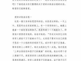 爱的教育读后感初一（爱的教育读后感600字初一）