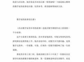 关于数学故事的读后感（关于数学故事的读后感300）