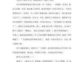 关于豌豆公主的读后感（豌豆公主读后感400字左右）