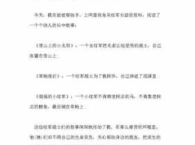 经典革命故事读后感（红色经典革命故事读后感）