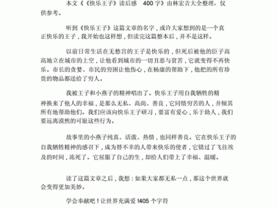 《欢乐》读后感（欢乐读后感400字）