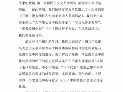 读后感《毛概》（读完毛概的感受200字）