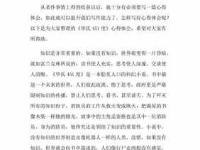 华氏451度小说读后感（华氏451度全文阅读）