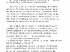 忠告读后感结尾（忠告中层读后感ppt）