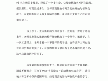 社会和个人读后感（爱因斯坦的社会和个人读后感）