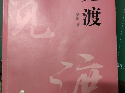 觅渡梁衡读后感（梁衡觅渡主要内容）