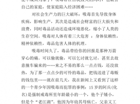 关于禁毒视频读后感（关于禁毒视频读后感500字）