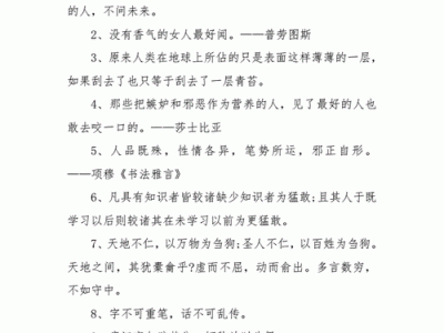 名言明文读后感（名言名著读后感）