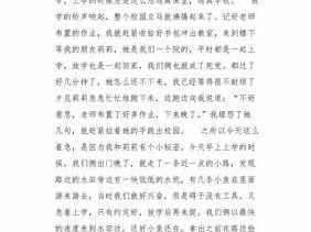 走在放学的路上读后感（走在放学的路上读后感50字）