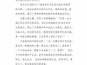 阅兵读后感作文150（阅兵读后感500字左右）