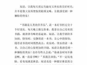 《快乐作文》读后感（快乐读后感600字）