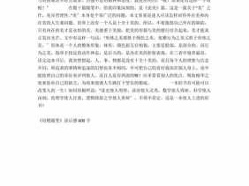 培根随笔读后感大学（培根随笔读后感800字）