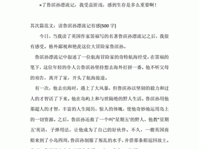 读后感关于名著（关于读名著读后感的作文500字）