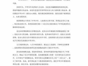 中华少年读后感五篇（中华少年读后感400字作文）