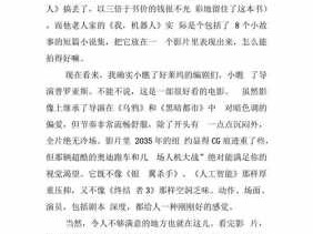 我机器人读后感（我机器人读后感600字）