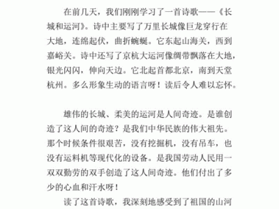 《长城与运河》读后感（长城与运河读后感300字）