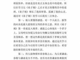 弟子规读后感结尾（弟子规读后感作文）