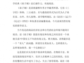 国学读后感获奖（国学读后感获奖作品范文）