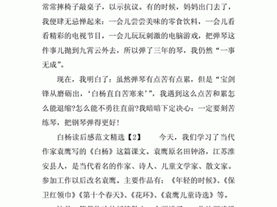 白杨读后感450字（白杨读后感200字）