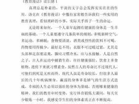 教育漫话读后感博客（教育漫话读后感1000字左右）