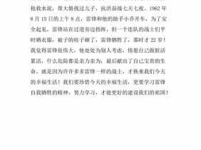 关于关于雷锋视频的读后感的信息