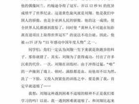 刘翔读后感300字（刘翔故事的读后感）