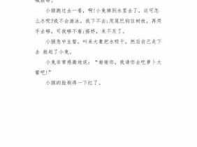 小兔过桥的故事读后感（小兔过桥作文100字）