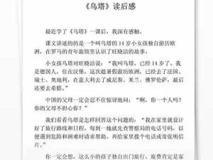 乌塔读后感作业帮（读乌塔有感300字左右）