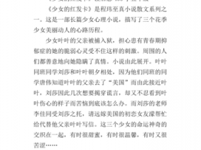 少年的红发卡读后感（少女的红发卡读书感悟100字）