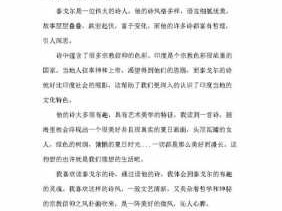 《无上不施》读后感（泰戈尔诗选无上布施读后感）