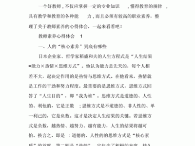 教师行为素养读后感（教师的行为标准与素养）